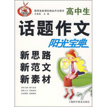 高中生話題作文：陽光寶典