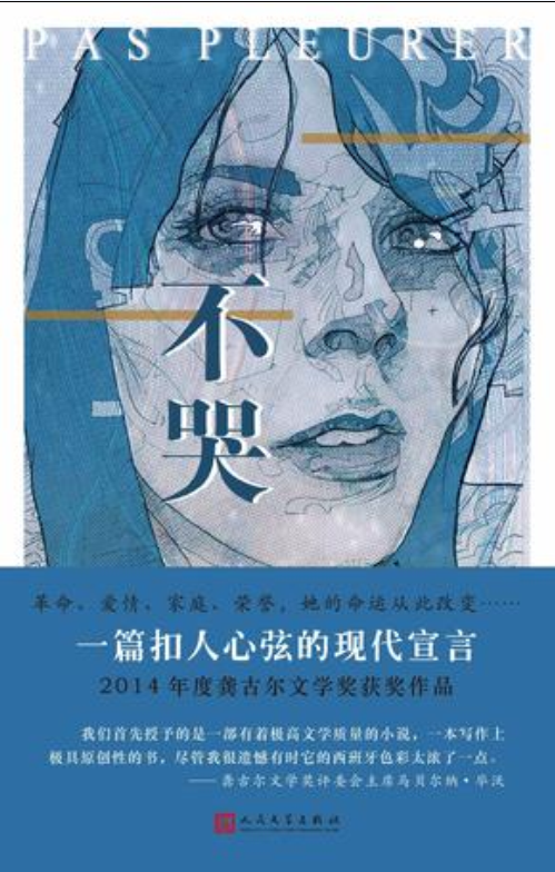 不哭([法]莉迪·薩爾維爾所著小說)