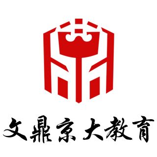 北京文鼎京大教育科技有限公司