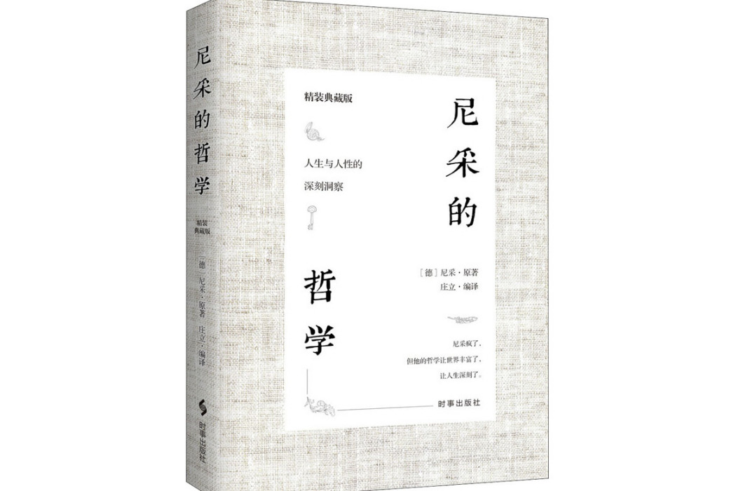 尼采的哲學(2020年時事出版社出版的圖書)