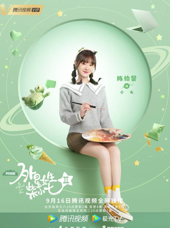 外星女生柴小七2