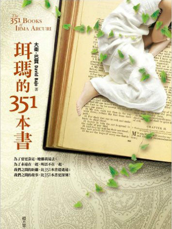 珥瑪的351本書