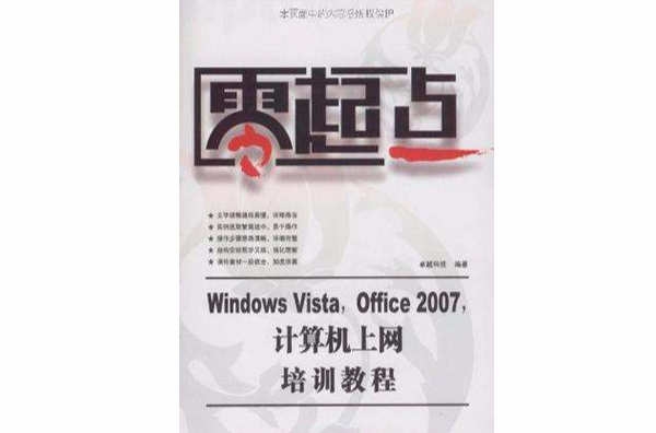 WindowsVista,Office2007，計算機上網