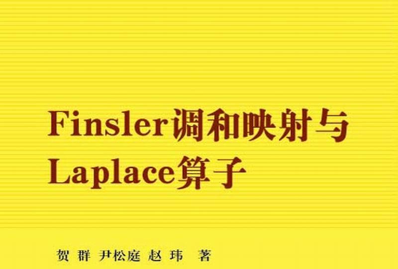 Finsler調和映射與Laplace運算元