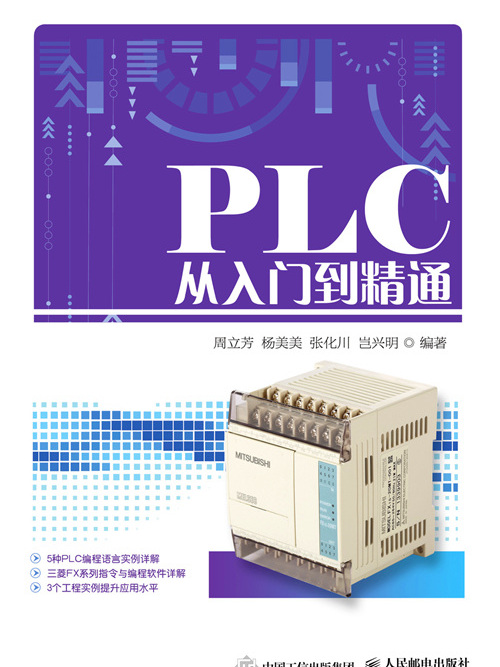 PLC從入門到精通