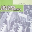 土建工程造價答疑解惑與經驗技巧