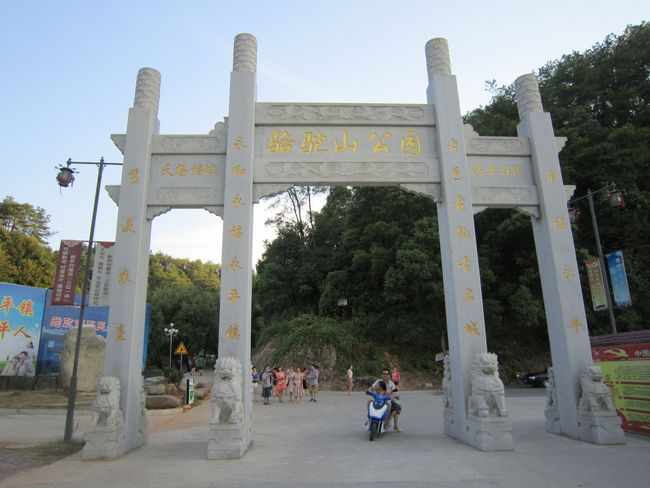 江西省駱駝山森林公園