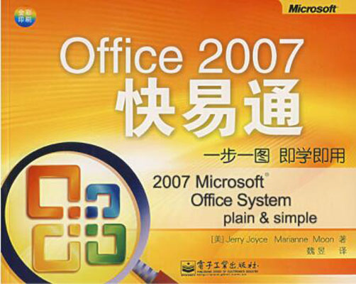 Office 2007快易通