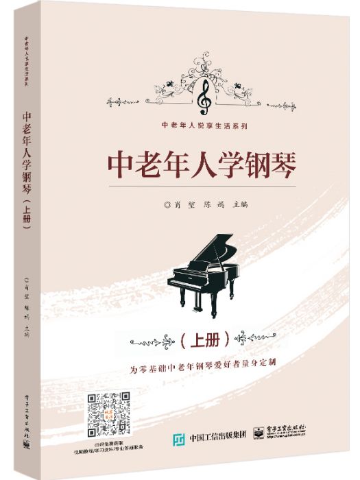 中老年人學鋼琴（上、下冊）