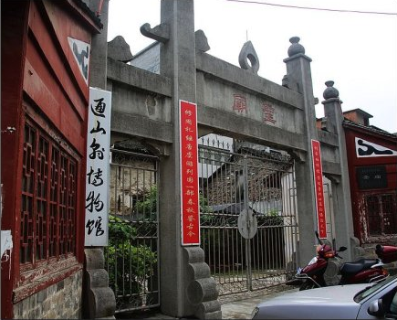 通山縣博物館