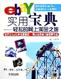 ebay實用寶典