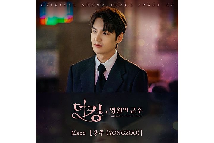 Maze(YONGZOO演唱韓劇《The King：永遠的君主》插曲)