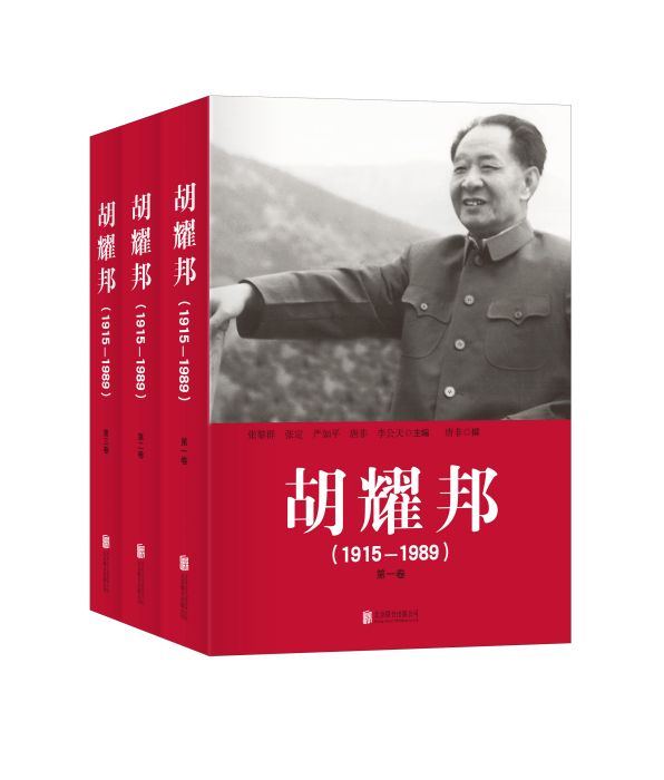 胡耀邦(1915-1989)