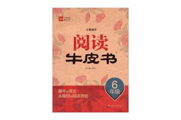 牛津橋文教：國小語文閱讀牛皮書