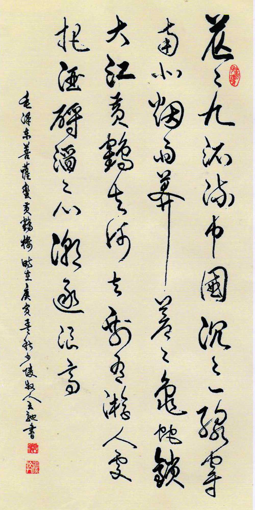 陳雲馳草書《黃鶴樓》