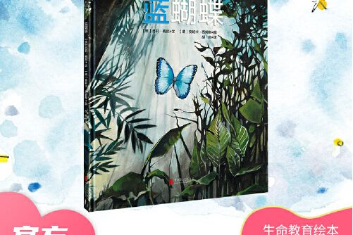 藍蝴蝶(2017年北京聯合出版有限公司出版的圖書)