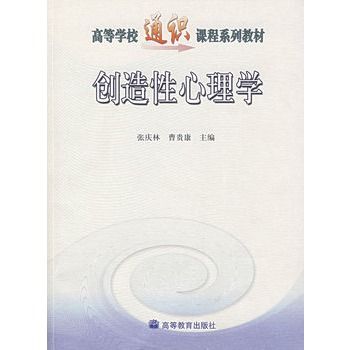 創造性心理學(2000年河北人民出版社出版的圖書)