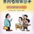 黃岡名師幫你學：9年級語文