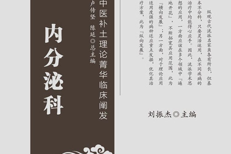 內分泌科(科學出版社出版的圖書)