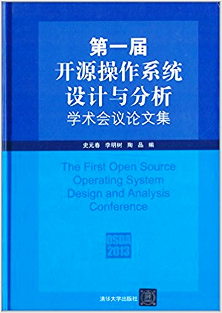 第一屆開源作業系統設計與分析學術會議論文集