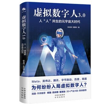 虛擬數字人3.0：人“人”共生的元宇宙大時代