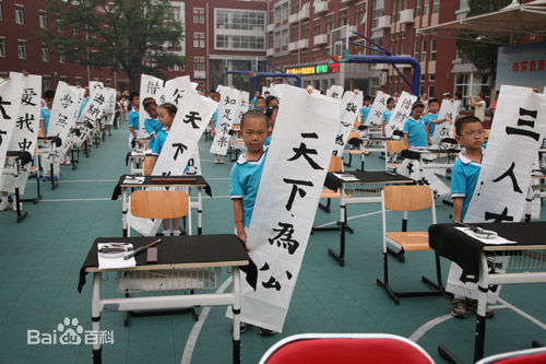 中國農業大學附屬國小