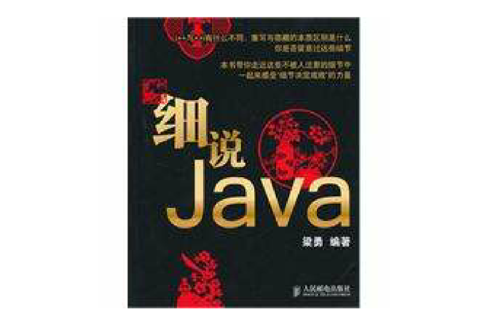 細說Java