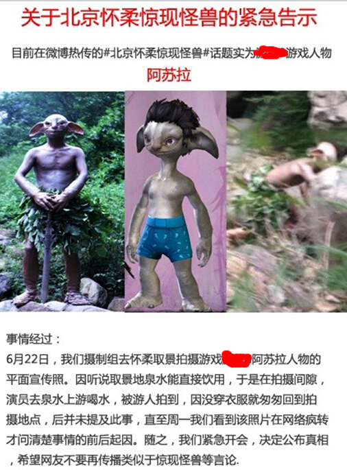 懷柔怪獸事件