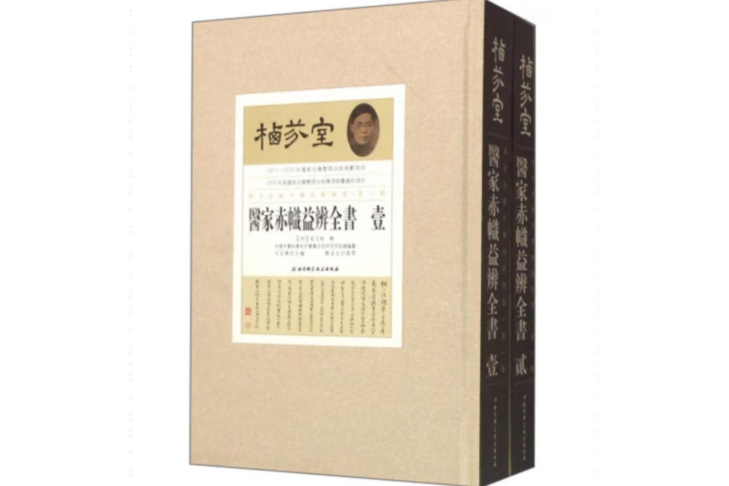 棲芬室藏中醫典籍精選·第一輯。本草綱目拾遺