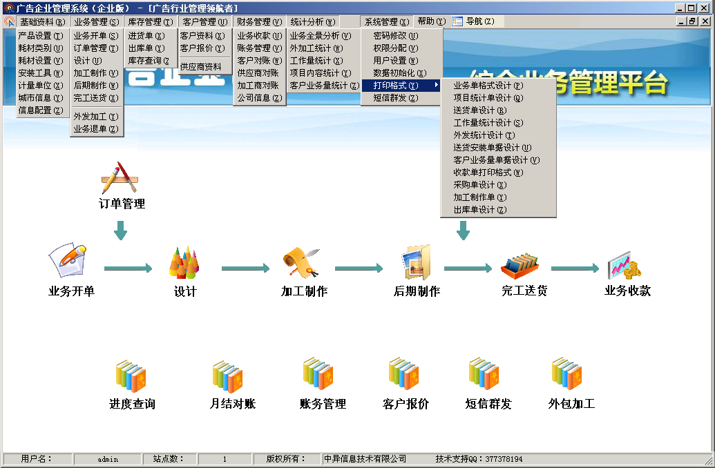 廣告加工製作管理軟體