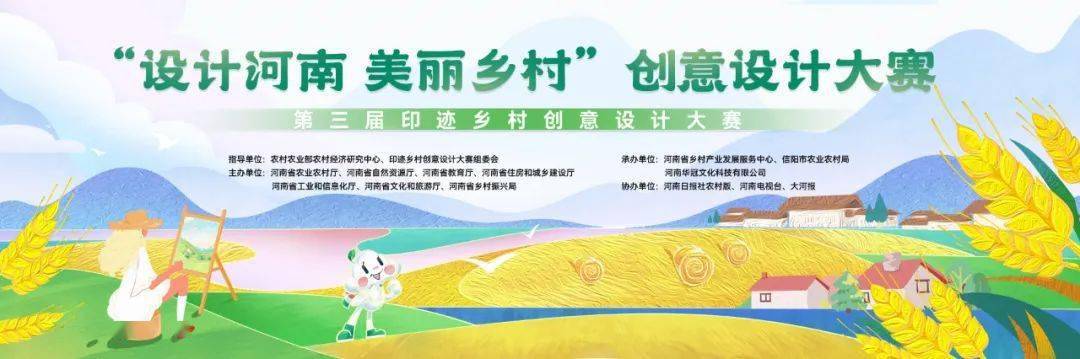 “設計河南·美麗鄉村”創意設計大賽