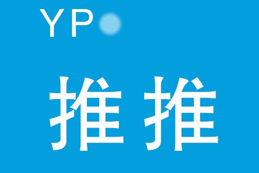 yp推推