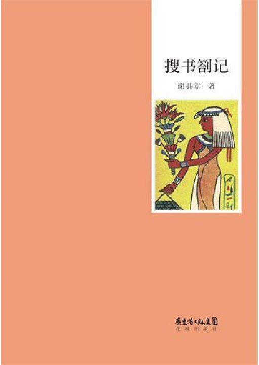 搜書劄記