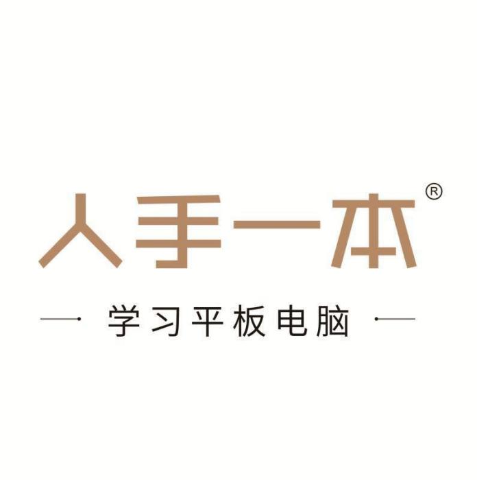 人手一本(公司品牌)