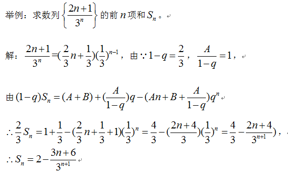 差比數列求和公式