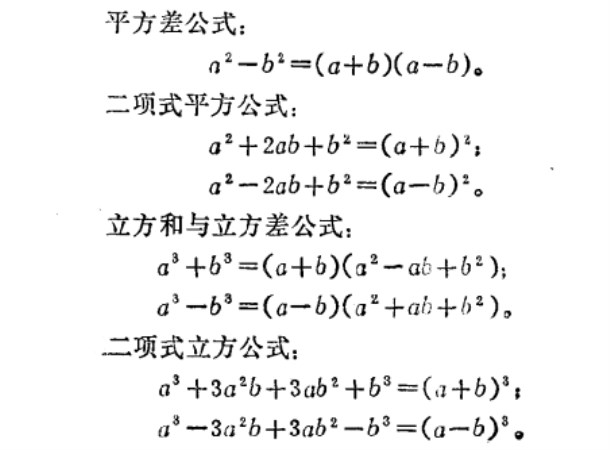 公式分解法