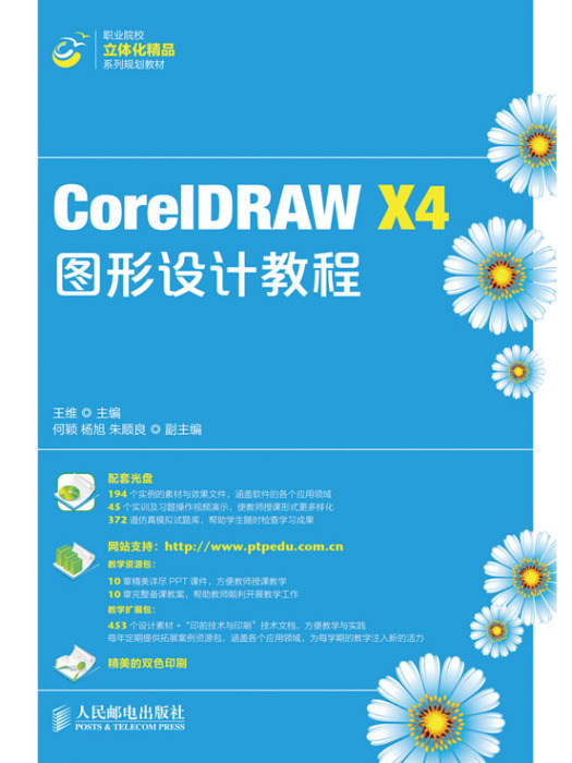 CorelDRAW X4圖形設計教程