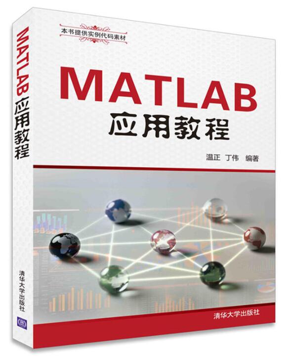 MATLAB套用教程