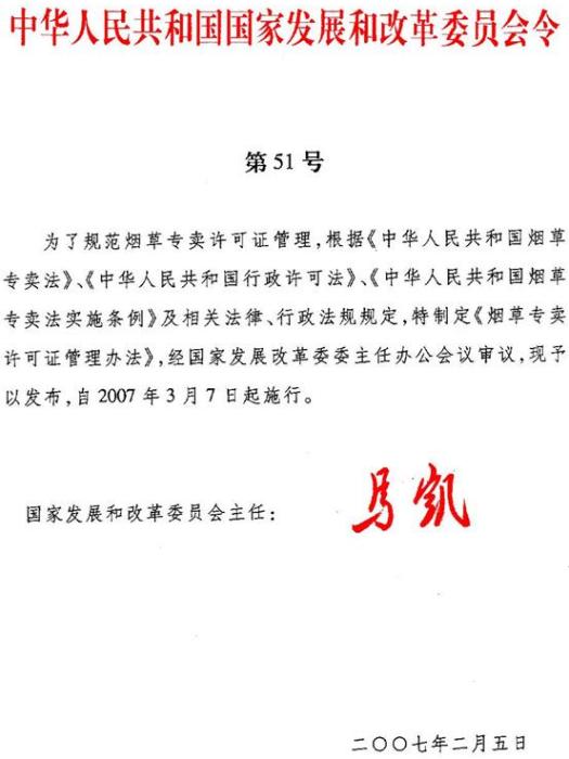 黑龍江省菸草專賣管理規定