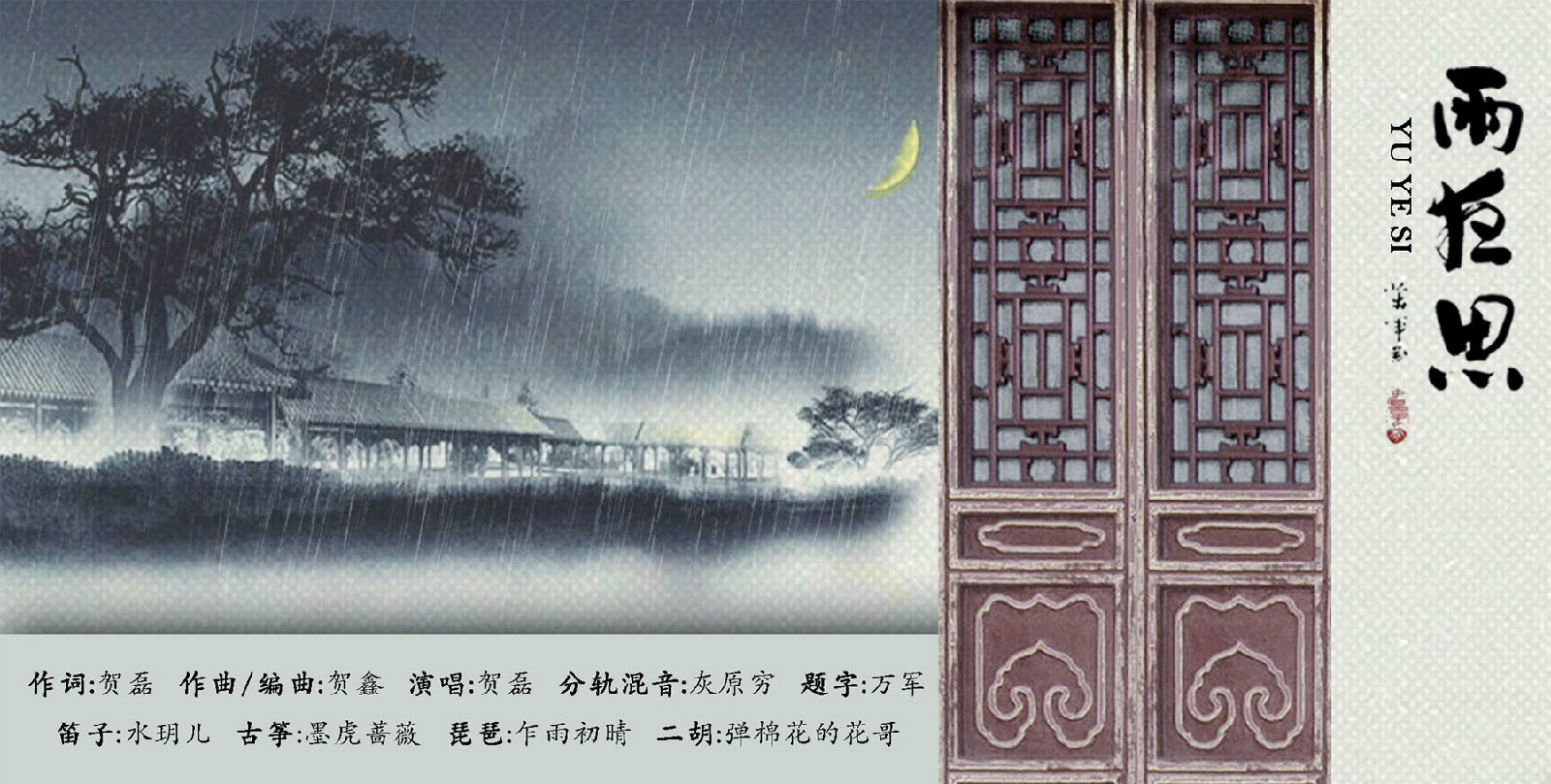 雨夜思