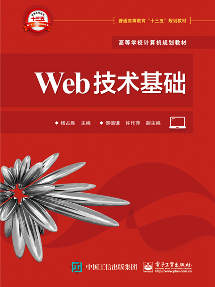 Web技術基礎