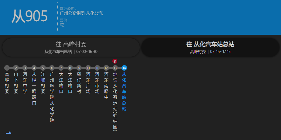 廣州公交從905路
