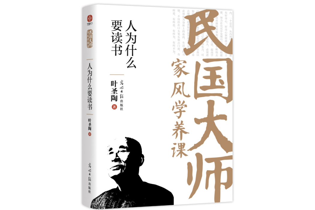 人為什麼要讀書