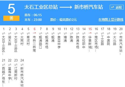 廣州公交番5路