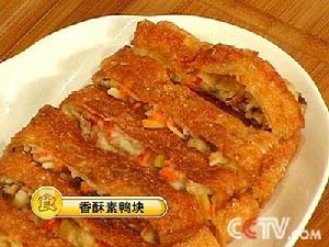 香酥素鴨塊