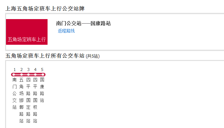 上海公交五角場定班車