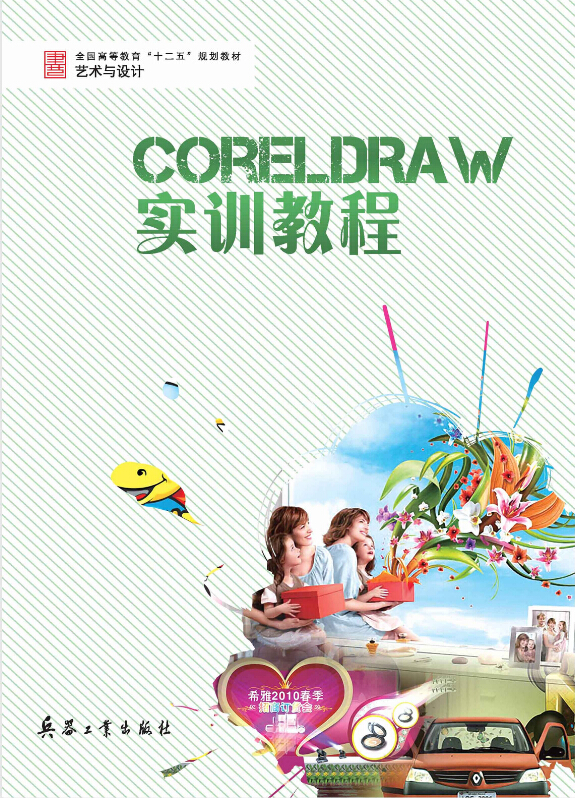 CorelDRAW實訓教程