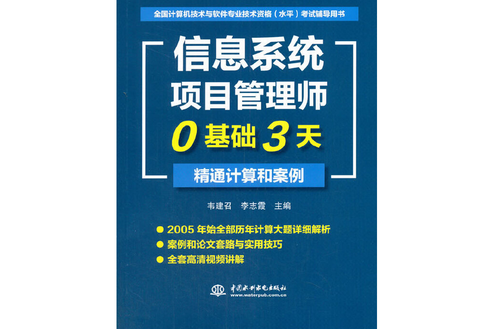 信息系統項目管理師0基礎3天精通計算和案例