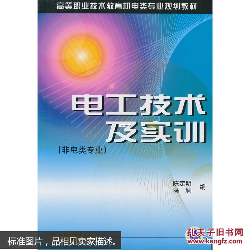 電工技術(國家科技部主管期刊名稱)