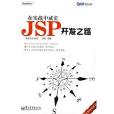 JSP開發之路